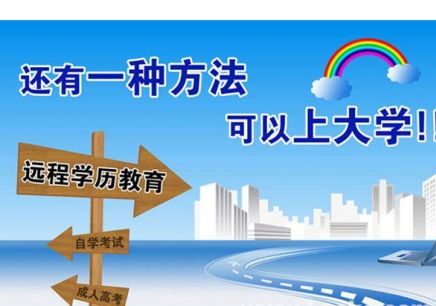 985、211名校 网络教育专科本科 2017年秋季招生