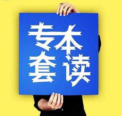 提升学历，高中以下学历升本科