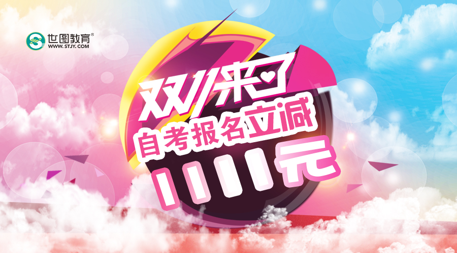 【Embrace again 】 双十一活动来临，学历最高优惠1111元