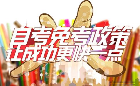 【自考】深圳自考转考，免考指南 收藏！有用！