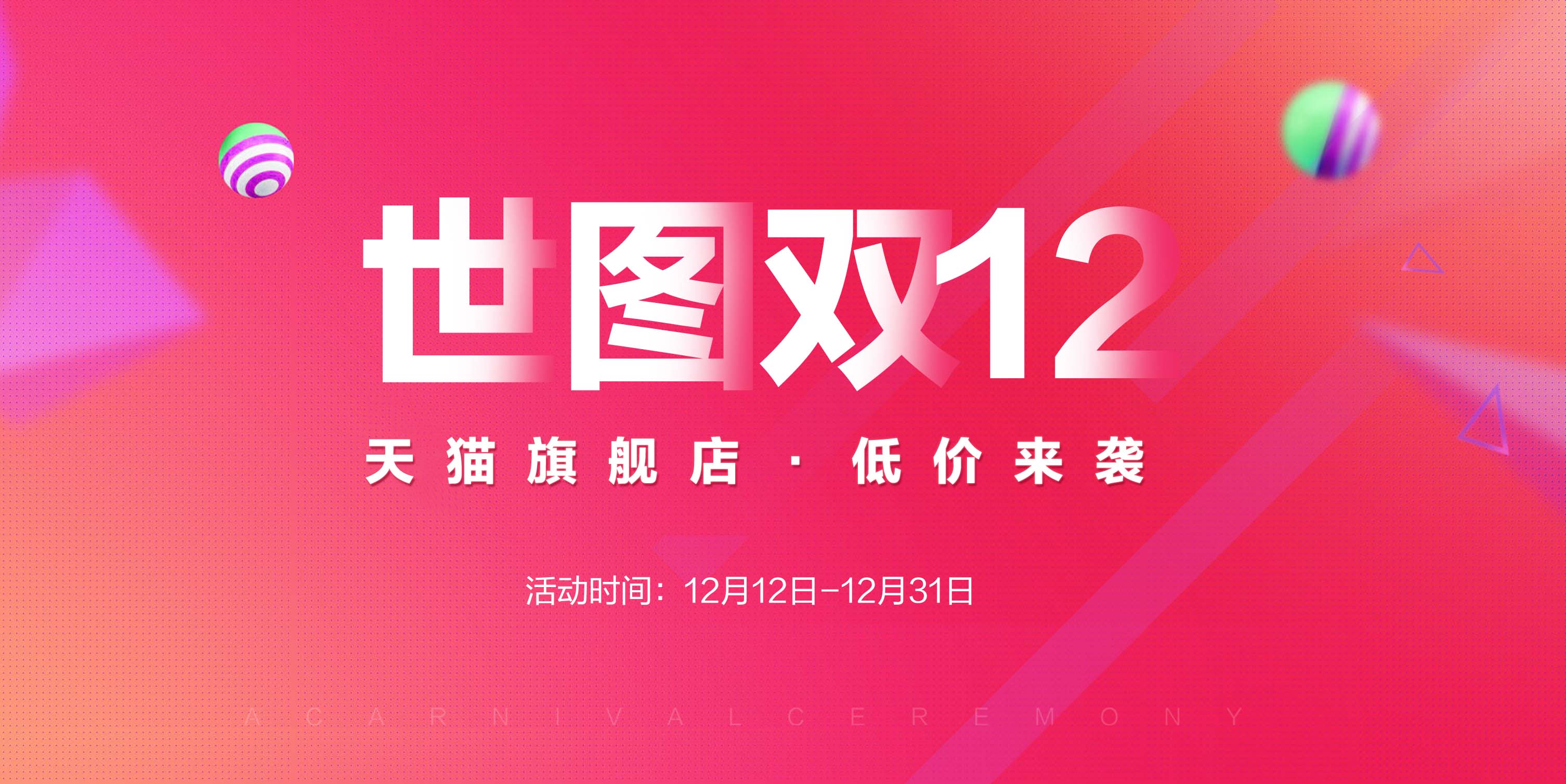 【双12】世图教育旗舰店双12优惠活动，低价来袭！