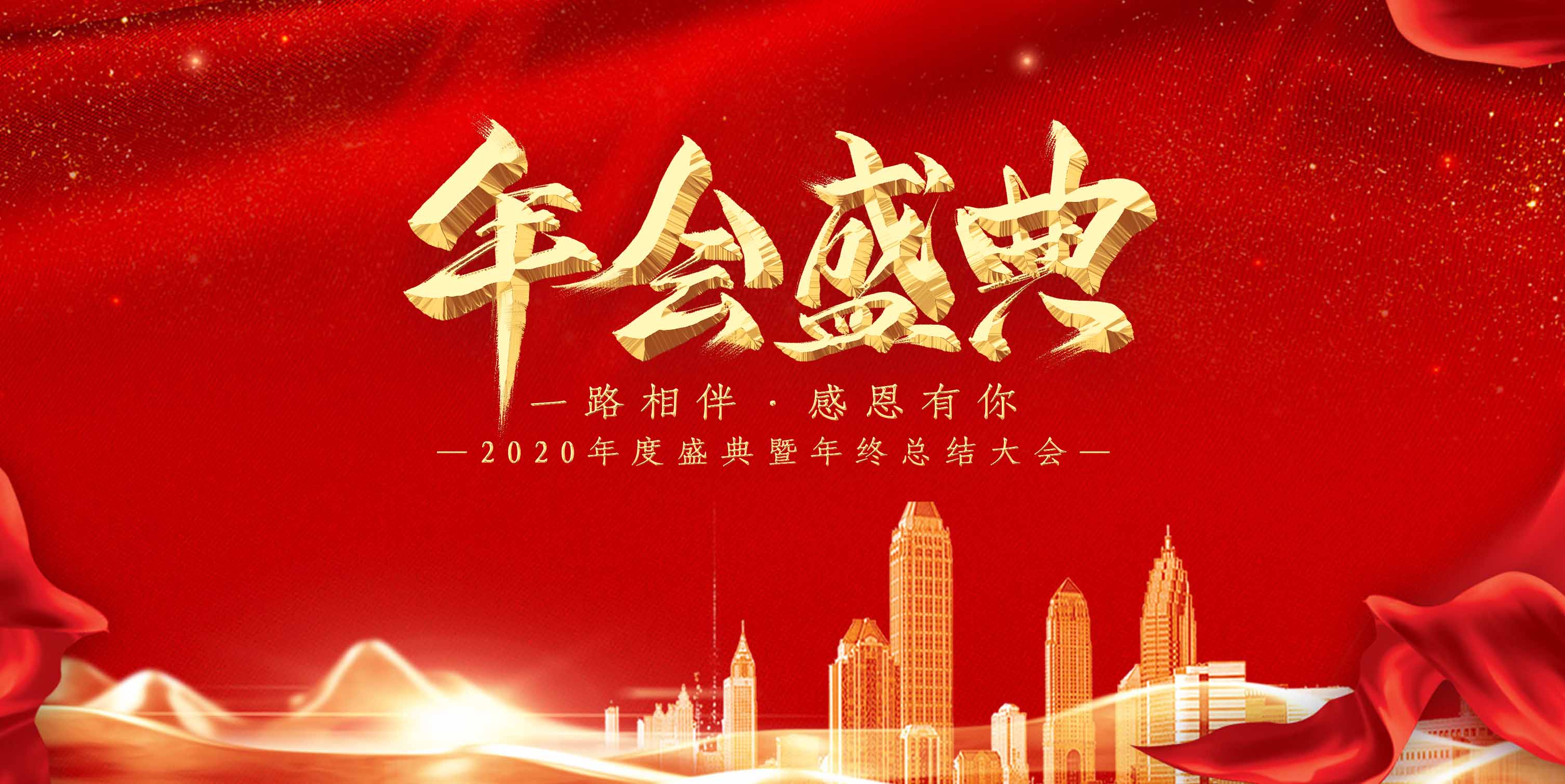 【精彩】世图教育2020年新年联欢晚会圆满落幕！