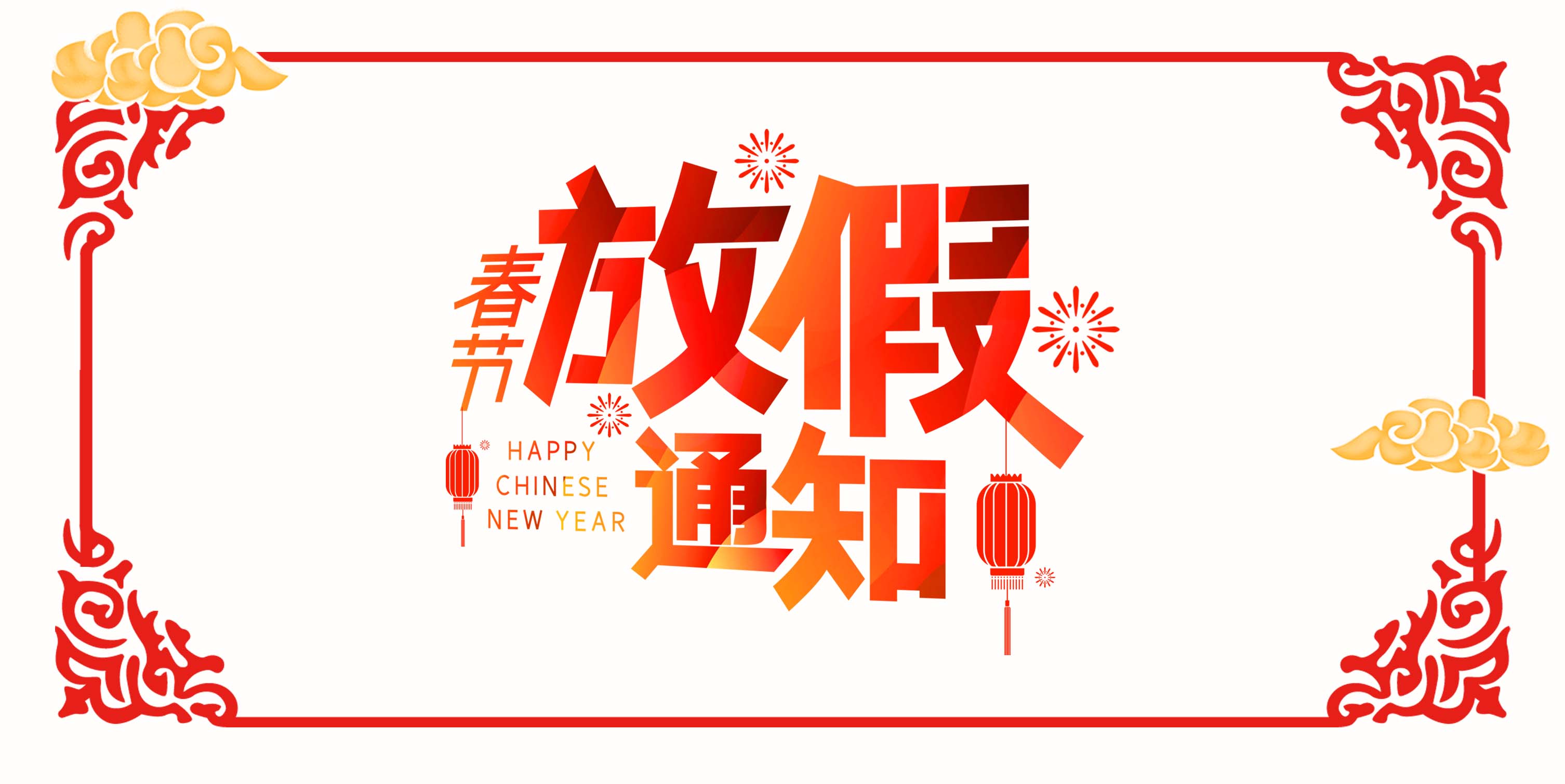 【放假通知】世图教育2020年春节放假通知