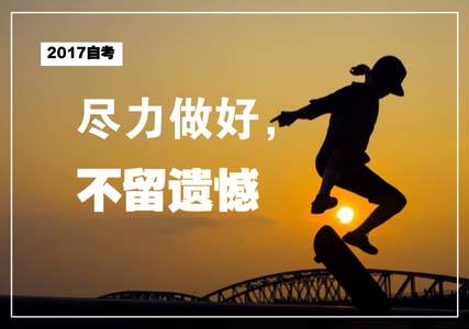 【自考】听说2018年自考要取消？开什么玩笑！！