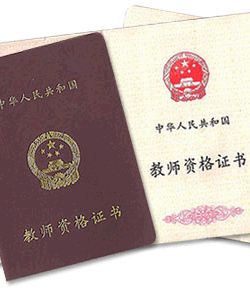 当老师的机会来啦~ 教师资格证开始报名！