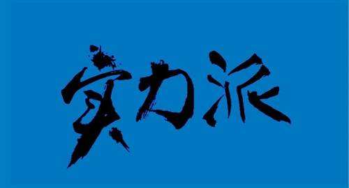 【高校新榜单】“双一流”出台，一流大学，一流学科！