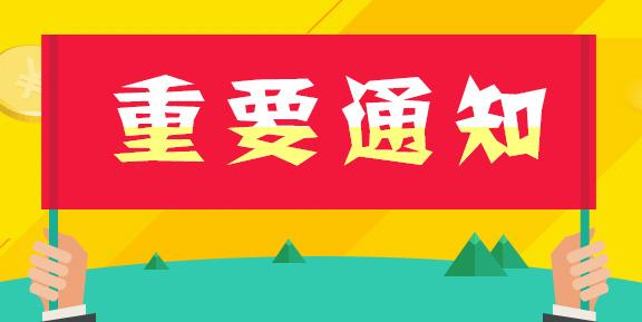 关于补登记2017年下半年广东省自学考试毕业申请前置学历信息的公告