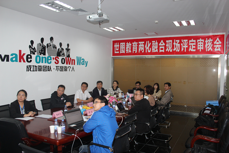 【公司新闻】远见世界，盟定未来！世图教育成为广东省两化融合管理体系贯标试点企业