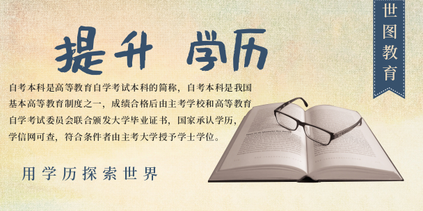 【成人学历】提升学历有多重要？你不得不开始准备了