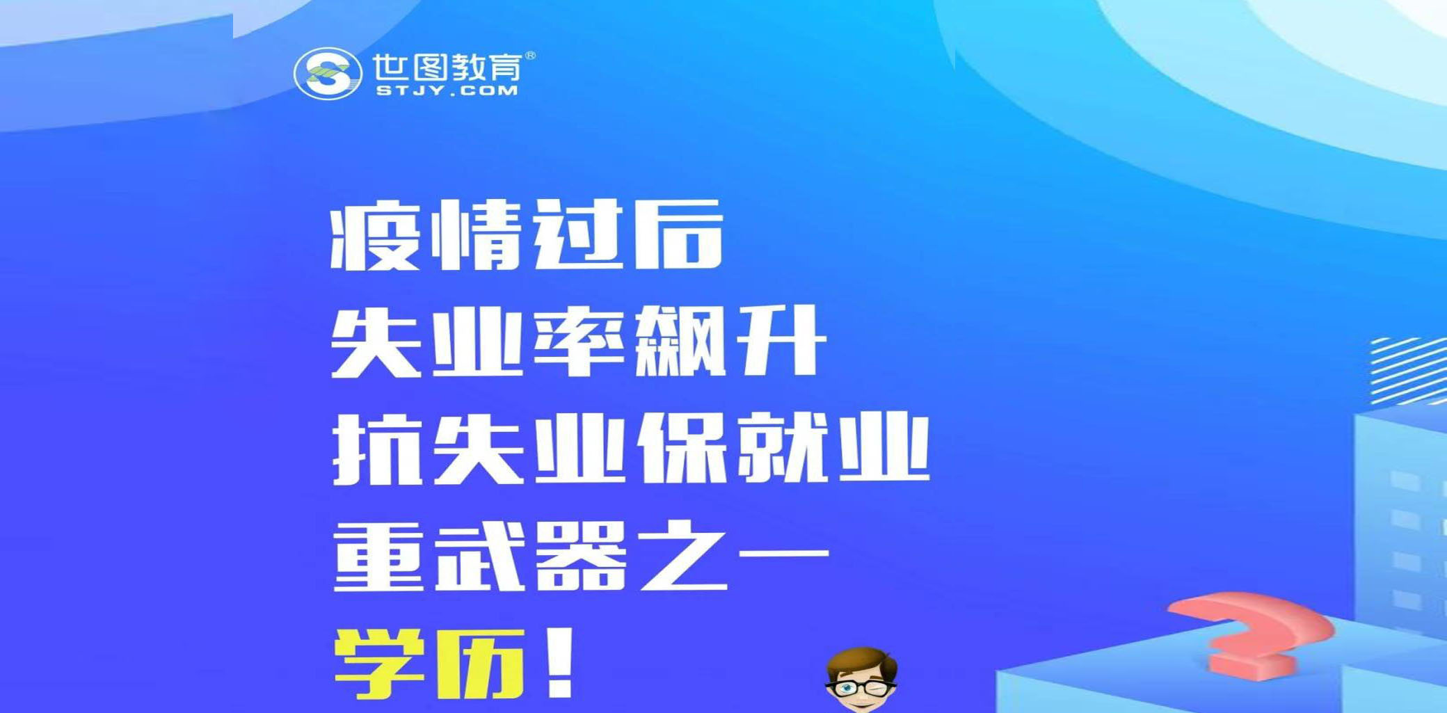 【最新资讯】突如其来的疫情，让我们更加知道提升学历的重要性！
