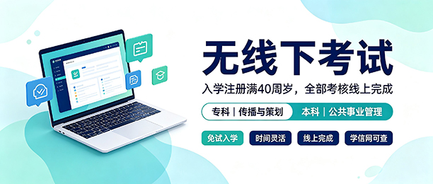 国家开放大学2026年秋季招生专业——满40岁无线下考试